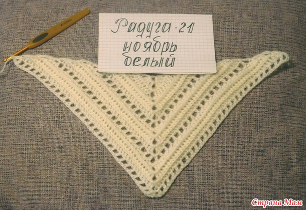 Радуга-21, ноябрь. Отчет - шаль "Секретная тропинка".