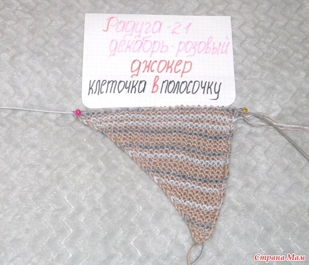 Радуга-21, декабрь. Отчет - шаль "Мисс Грейс". Ещё одна!