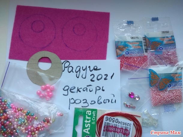 Игра "Радуга-2021". Декабрь. Розовый