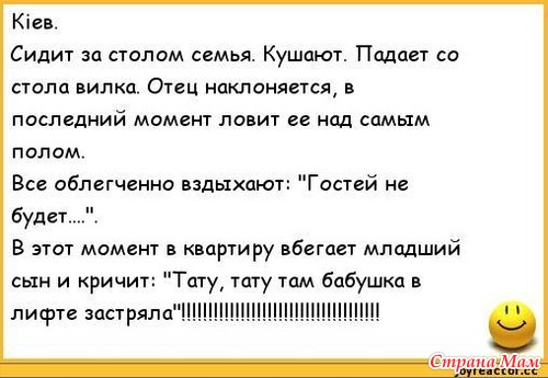 Сидим едим. Анекдоты к столу смешные. Анекдоты за столом. Смешные шутки для стола. Шутки и анекдоты за столом.