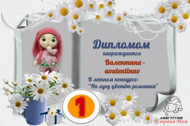 Поздравляем победителей конкурса "На лугу цветёт ромашка"!!!