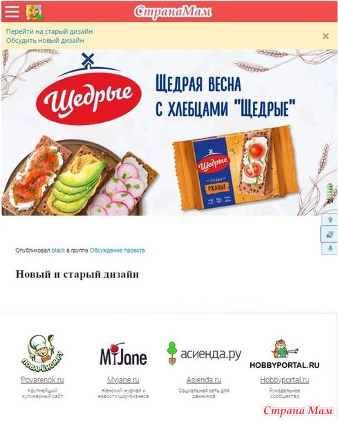 Новый и старый дизайн... на колу мочало (((