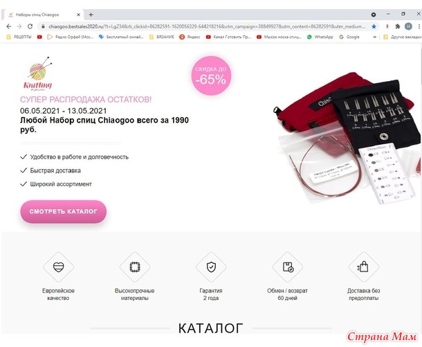 Покупка спиц. Осторожно! Мошенники!