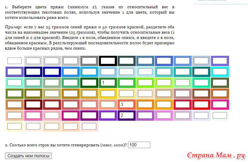 Генератор полос для вязания