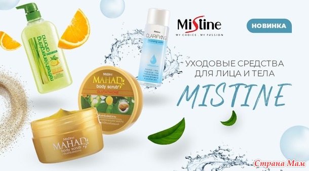 Mistine ! . A*S*I*A cosmetics -     . !