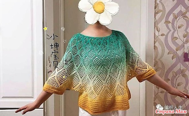 Ажурная блуза из пряжи с градиентом.