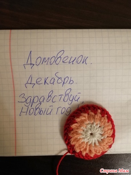 Домовенок. Декабрь. Шарики.