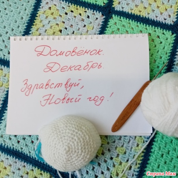 Домовенок. Декабрь. Зайки.