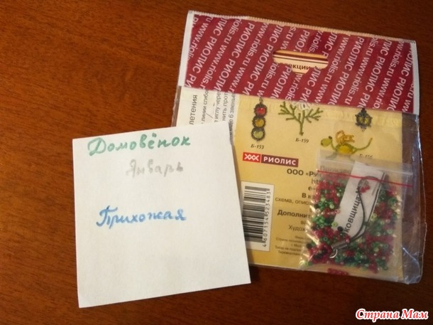 Игра "Домовенок". Январь. Брелок для ключей