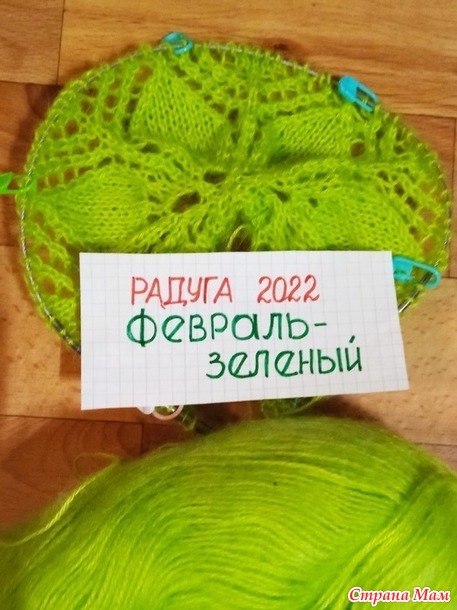 Отчет по игре Радуга 2022. Февраль, цвет настроения - зеленый