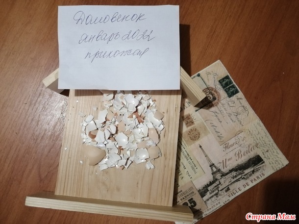 Домовенок. Январь. Ключница.