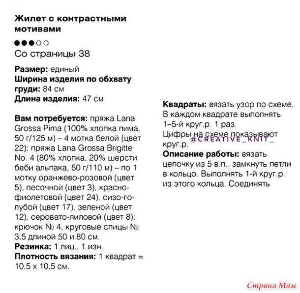 Безрукавка от дизайнеров Lana grossa, технике "бабушкин квадрат". Крючок.