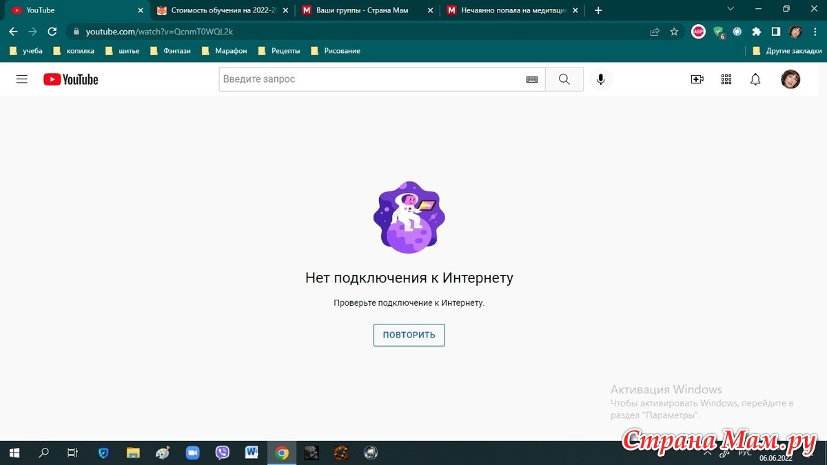 Не работает Ютуб в компе - Спроси у бывалых - Страна Мам