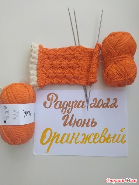 Оранжевый. Июнь. Радуга-22.
