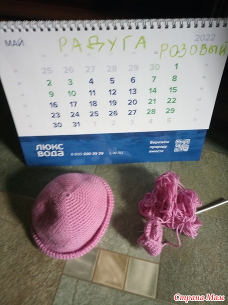 Радуга. Май. Шапочка и носочки