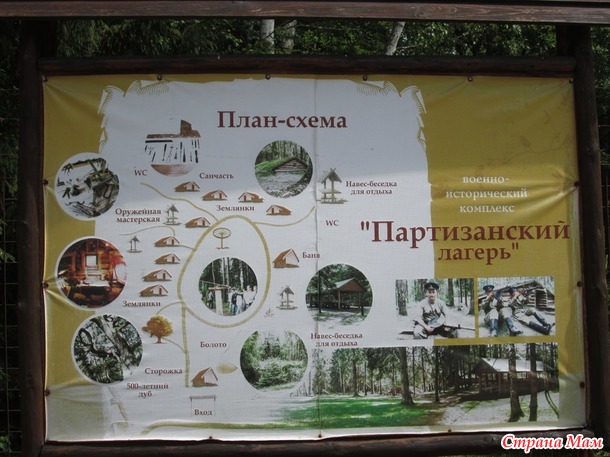 "Наша память идет по лесной партизанской тропе"