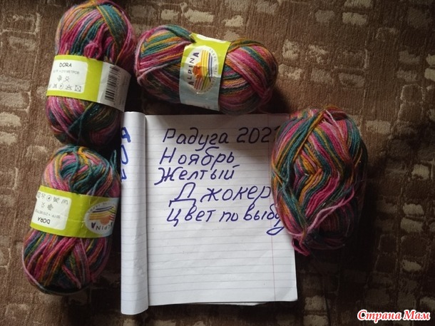 Игра Радуга - 2022. Ноябрь. Отчет 3