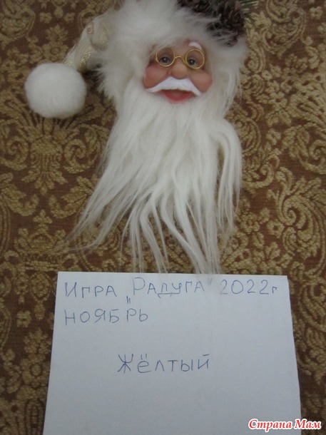 "Радуга - 2022". Ноябрь. Цвет настроения - ЖЁЛТЫЙ. Может Дед Мороз, может Санта Клаус в золотой парче.