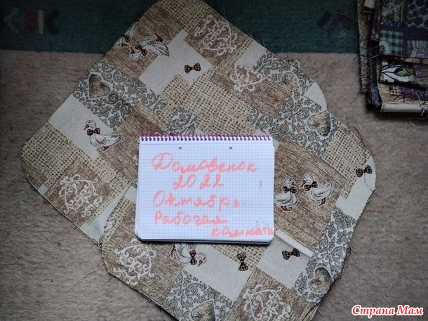 Домовёнок. Октябрь. Oрганайзер на кресло для вязания.