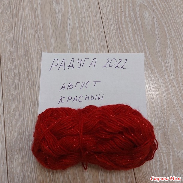 Радуга 2022. Август в красном.