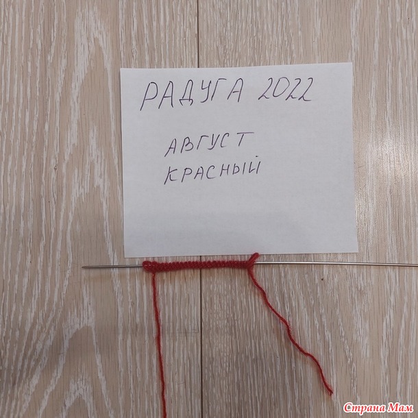 Радуга 2022. Август в красном.