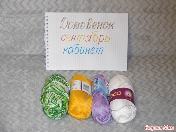 Домовёнок. Сентябрь. Отчёт - закладки.