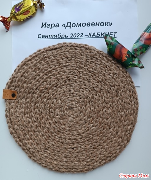 Домовенок. Сентябрь. Джутовая подставка.