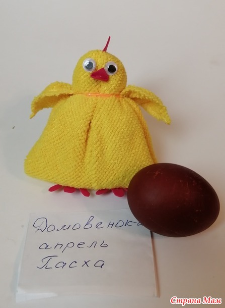 Домовенок-2. Апрель. Цыпленок