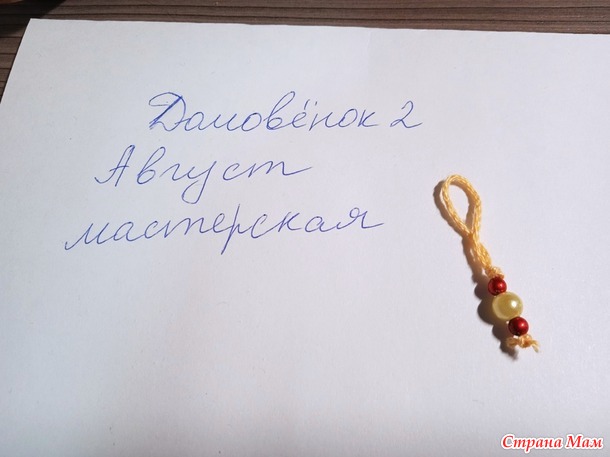 Домовёнок 2. Август. Маркеры для вязания.