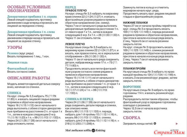 Пулундер Sonia из мягкой и нежной пряжи PHIL PARTNER 3.5 песочно-розового цвета. Спицы.