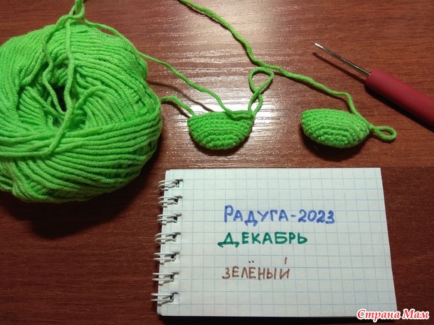 Радуга 2023. Декабрь. Зелёный. Дракон.