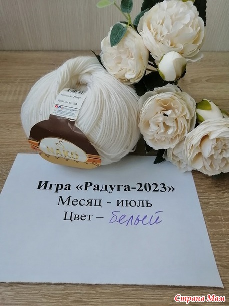 Игра "Радуга-2023". Июль - цвет Белый. Отчет № 1. Носочки с рюшами