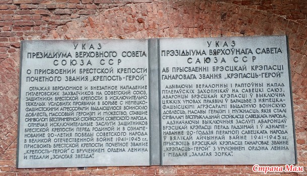 Поездка в Брест. Брестская крепость.