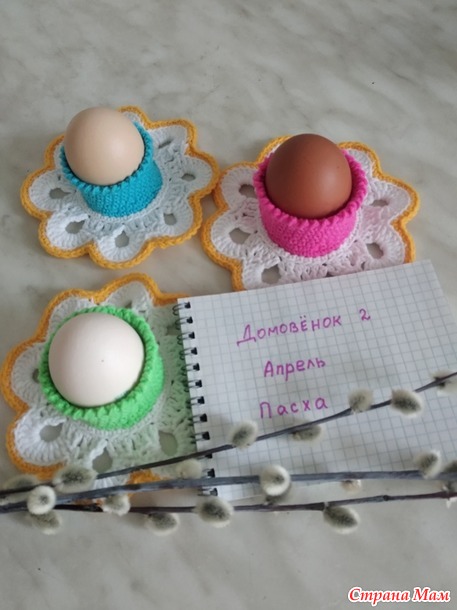 Домовенок-2. Апрель. Подставочки для яиц.