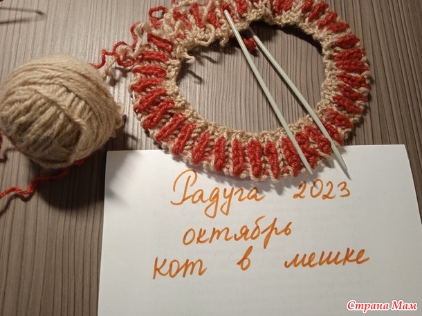 Радуга 2023. Октябрь. Шапка.