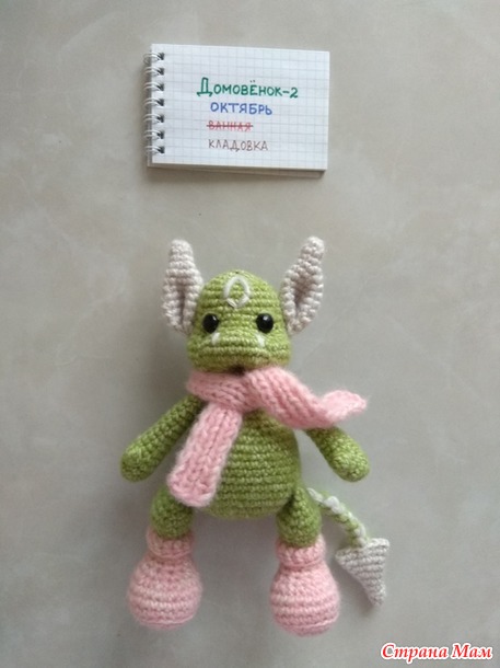 Домовёнок-2. Октябрь. Игрушка Дракончик