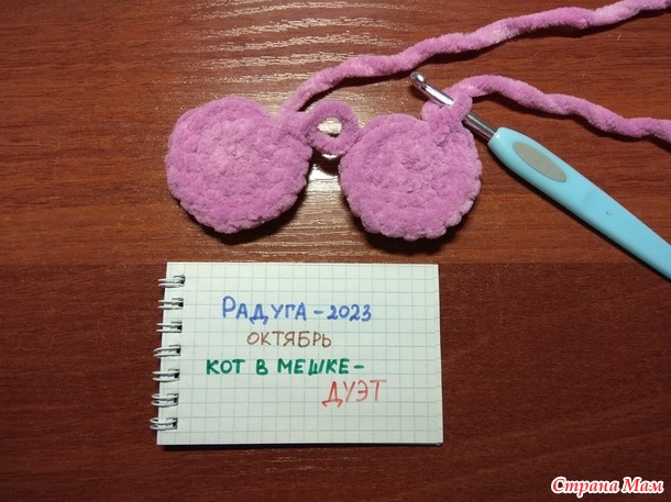 Радуга 2023. Октябрь. Кот в мешке (Дуэт). Игрушка.