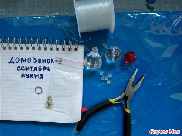 Домовёнок -2. Сентябрь. Шторка из бусин.