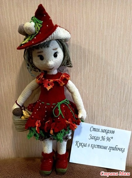 Конкурс "Стол заказов". Заказ № 96* Кукла в костюме грибочка.