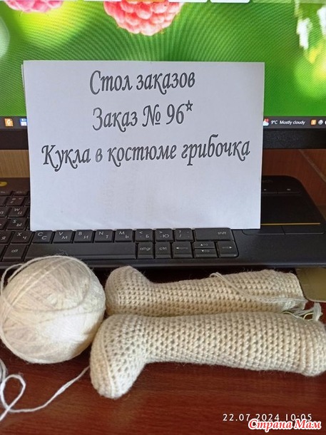 Конкурс "Стол заказов". Заказ № 96* Кукла в костюме грибочка.
