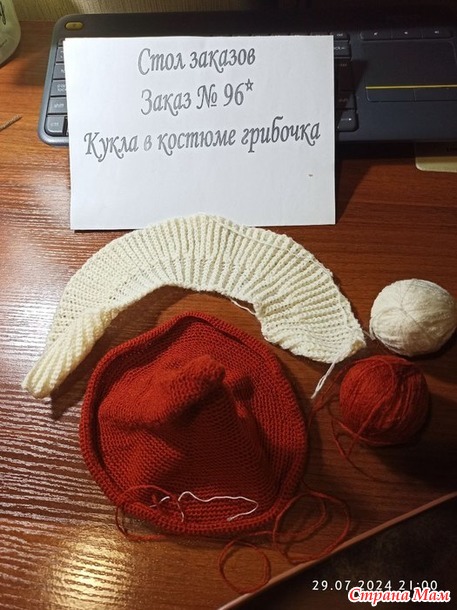 Конкурс "Стол заказов". Заказ № 96* Кукла в костюме грибочка.