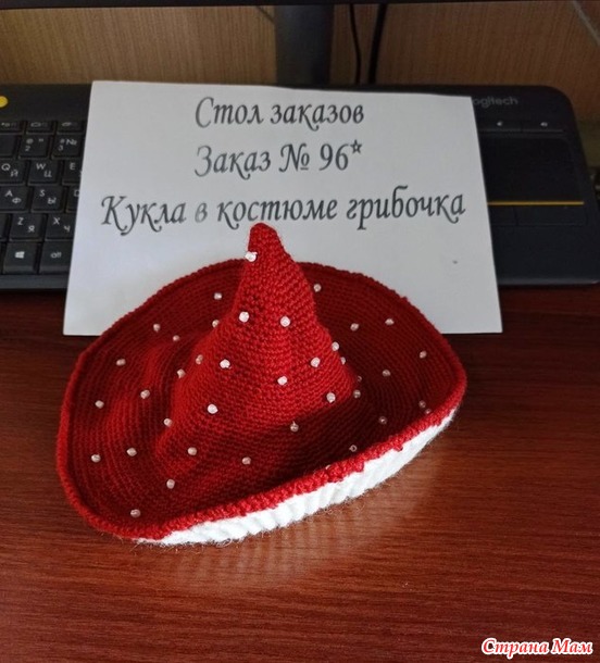 Конкурс "Стол заказов". Заказ № 96* Кукла в костюме грибочка.