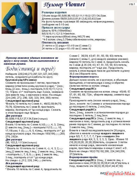 Пуловер VIONNET. Спицы.