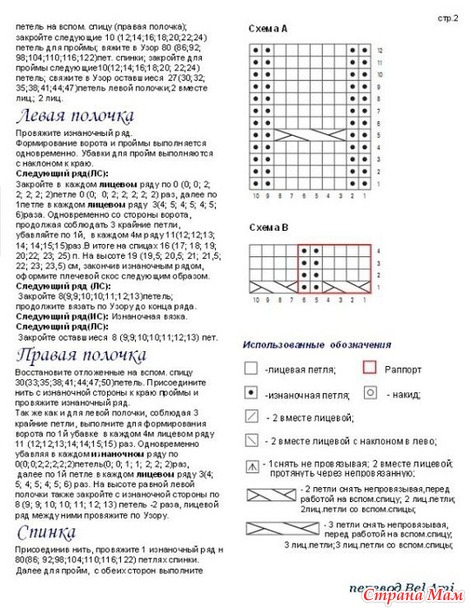 Пуловер VIONNET. Спицы.