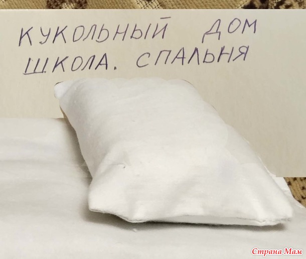 Кукольный дом. Август. Постель