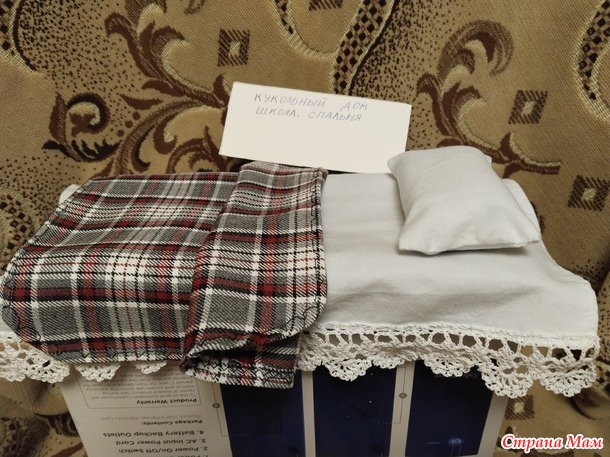 Кукольный дом. Август. Постель