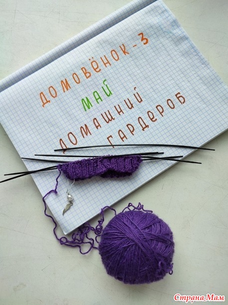 Домовёнок - 3. Май. Носки "Кванты".