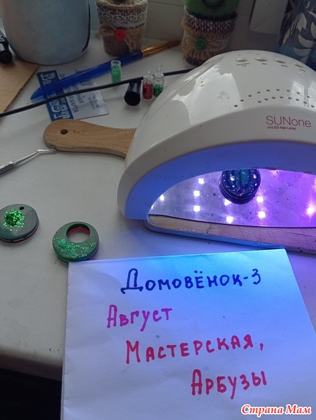 Домовенок-3. Август. Брелок.