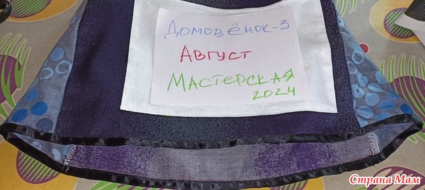 Домовёнок-3. Август. Чехол на швейную машину.