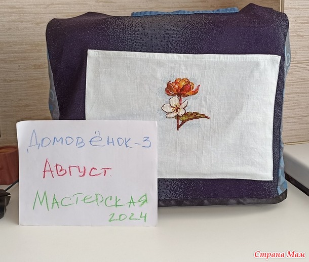 Домовёнок-3. Август. Чехол на швейную машину.